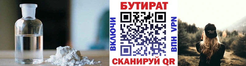цена   KRAKEN   Бутират BDO  Чкаловск 